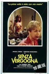 《无耻》：直面人性黑暗与救赎的深刻拷问，一部挑战伦理底线却引人深思的禁忌之作！